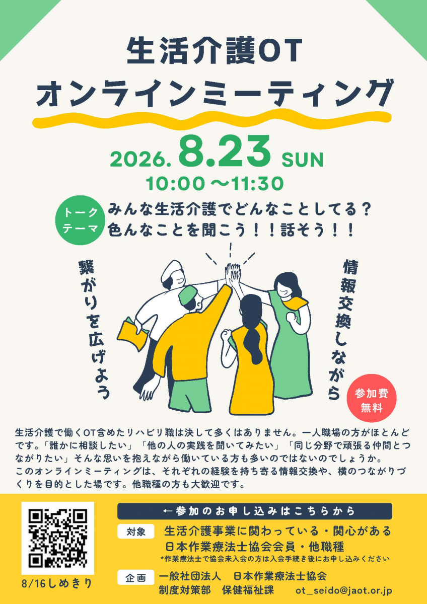 フライヤー画像