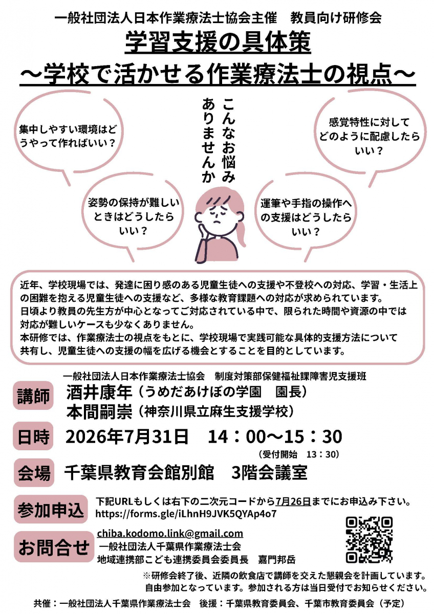 教員向け研修チラシ