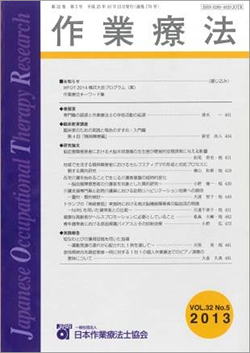 The Japanese Occupational Therapy Research (JOTR)