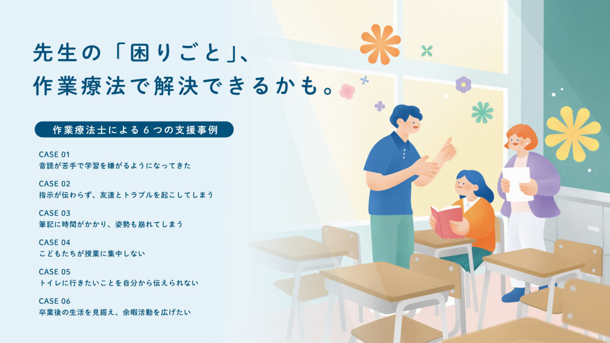 学校領域事例集へのリンク