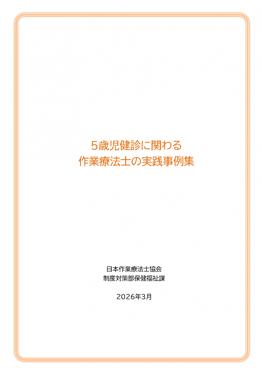 5歳児健診事例集