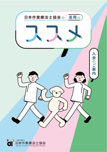 入会案内パンフレット