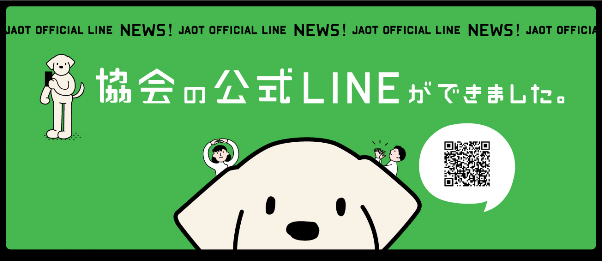 協会の公式LINEができました
