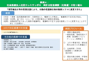 「理学療法士等の業務支援により、日勤の看護師を他の勤務シフトに変更できた」事例