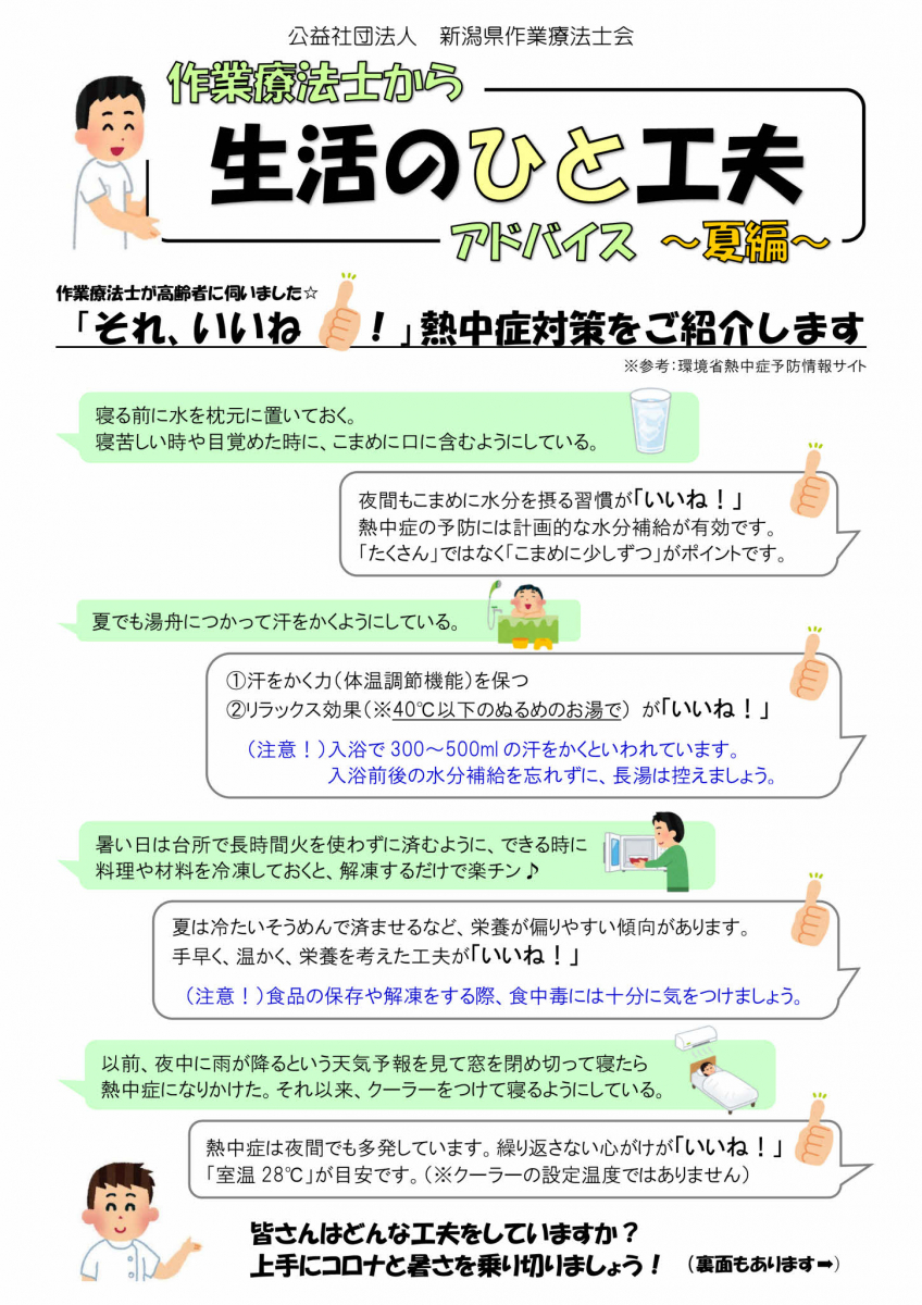 新潟県作業療法士会啓発チラシ夏バージョン