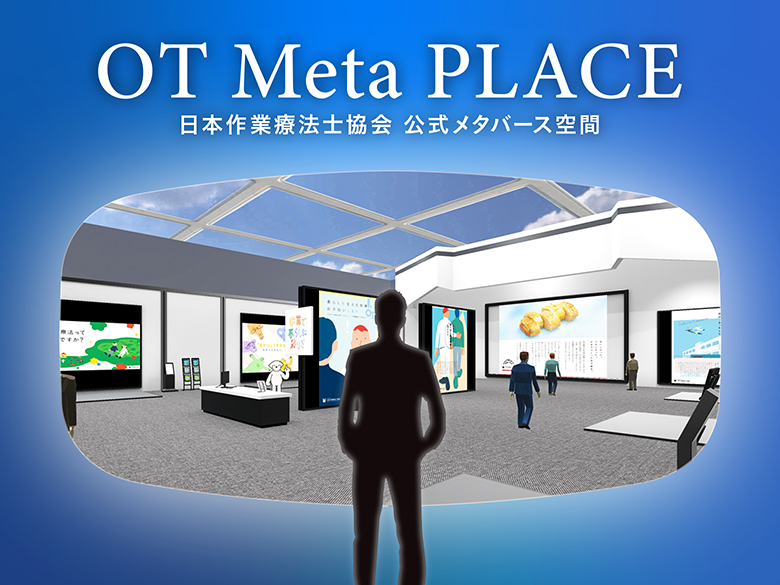 メタバース専用 メタバース（仮想空間）『OT Meta PLACE』をオープンします。｜一般