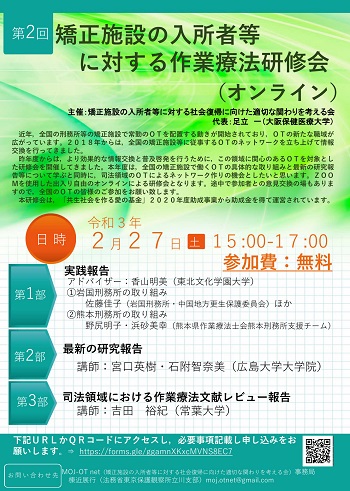 司法領域の作業療法 日本作業療法士協会 司法領域の作業療法 日本作業療法士協会