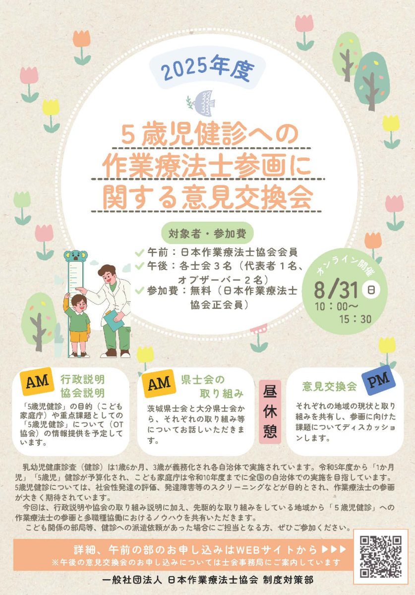 5歳児健診意見交換会案内