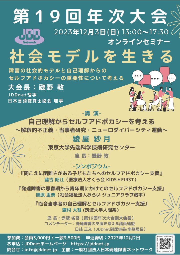 第19回年次大会
