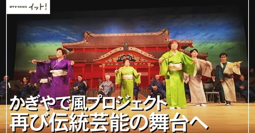 かぎやで風プロジェクト