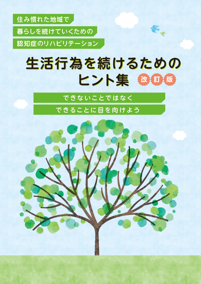 ヒント集へのリンク