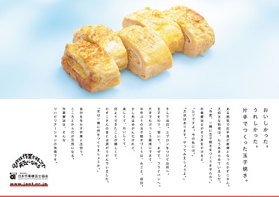 poster_tamagoyaki