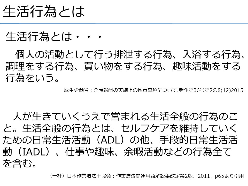 作業と生活行為 用語解説 日本作業療法士協会