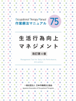 生活行為向上マネジメント 改訂第4版