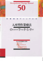 入所型作業療法