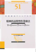 精神科訪問型作業療法