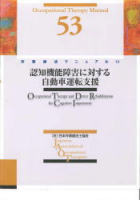 認知機能障害に対する自動車運転支援