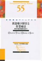 摂食嚥下障害と作業療法―吸引の基本知識も含めて―
