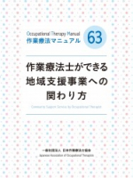 作業療法士ができる地域支援事業への関わり方