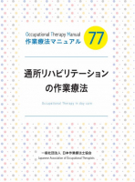 通所リハビリテーションの作業療法