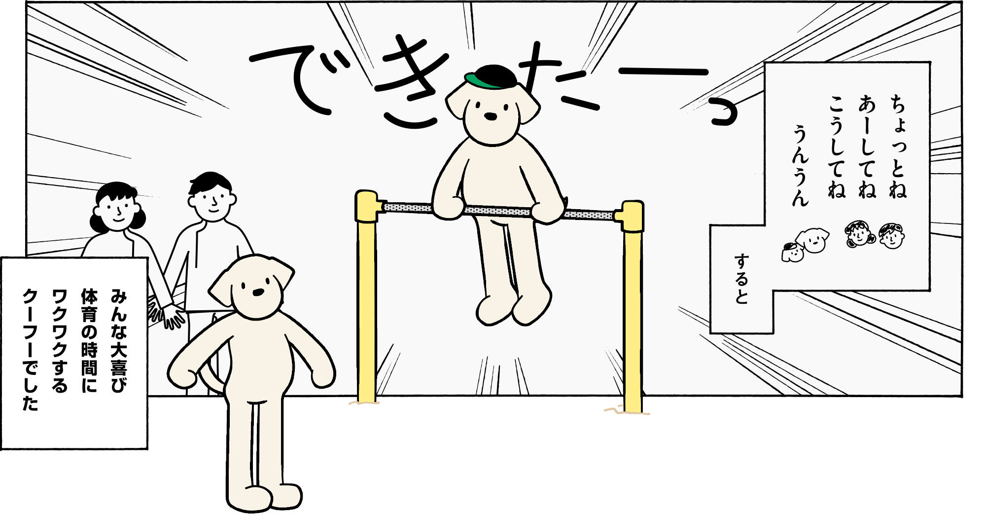 できたーっ