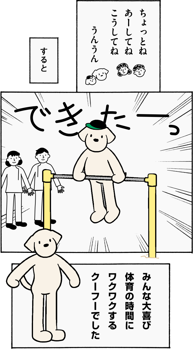 できたーっ