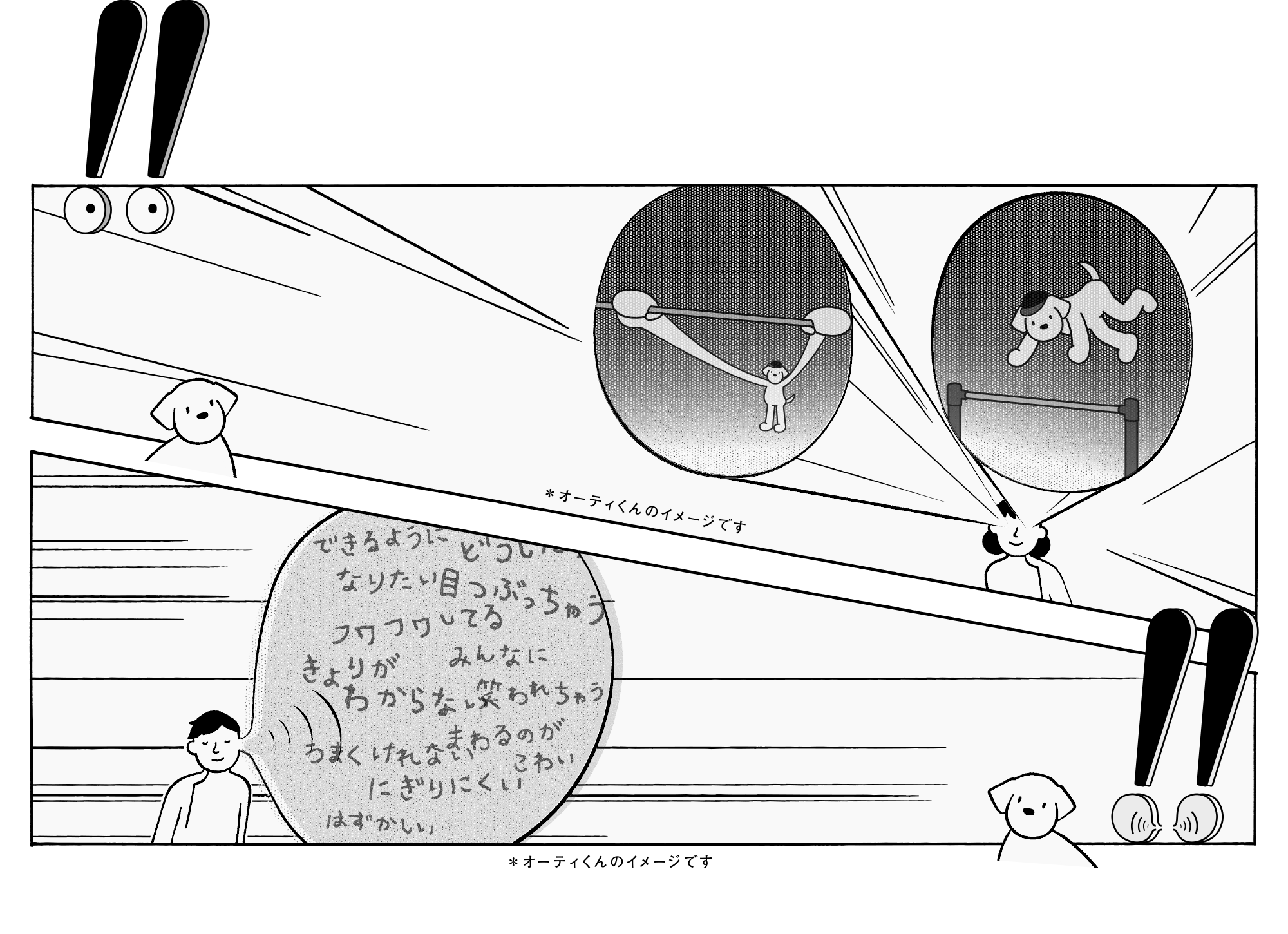 目がズーム!!!耳がビーッグ!!!